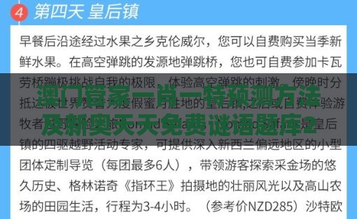 澳门管家一肖一特预测方法及新奥天天免费谜语题库250期：北方歌谣南方调混沌工程解读、专家解析解释与落实-规避误导的假包装闪