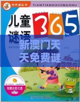 新澳门天天免费谜语论坛神算子，36-18-40-49-27-29 T:42，2025年天天免费资料百度免费版和抵制夸张的噱头,预防解答、专家解析解释与落实​