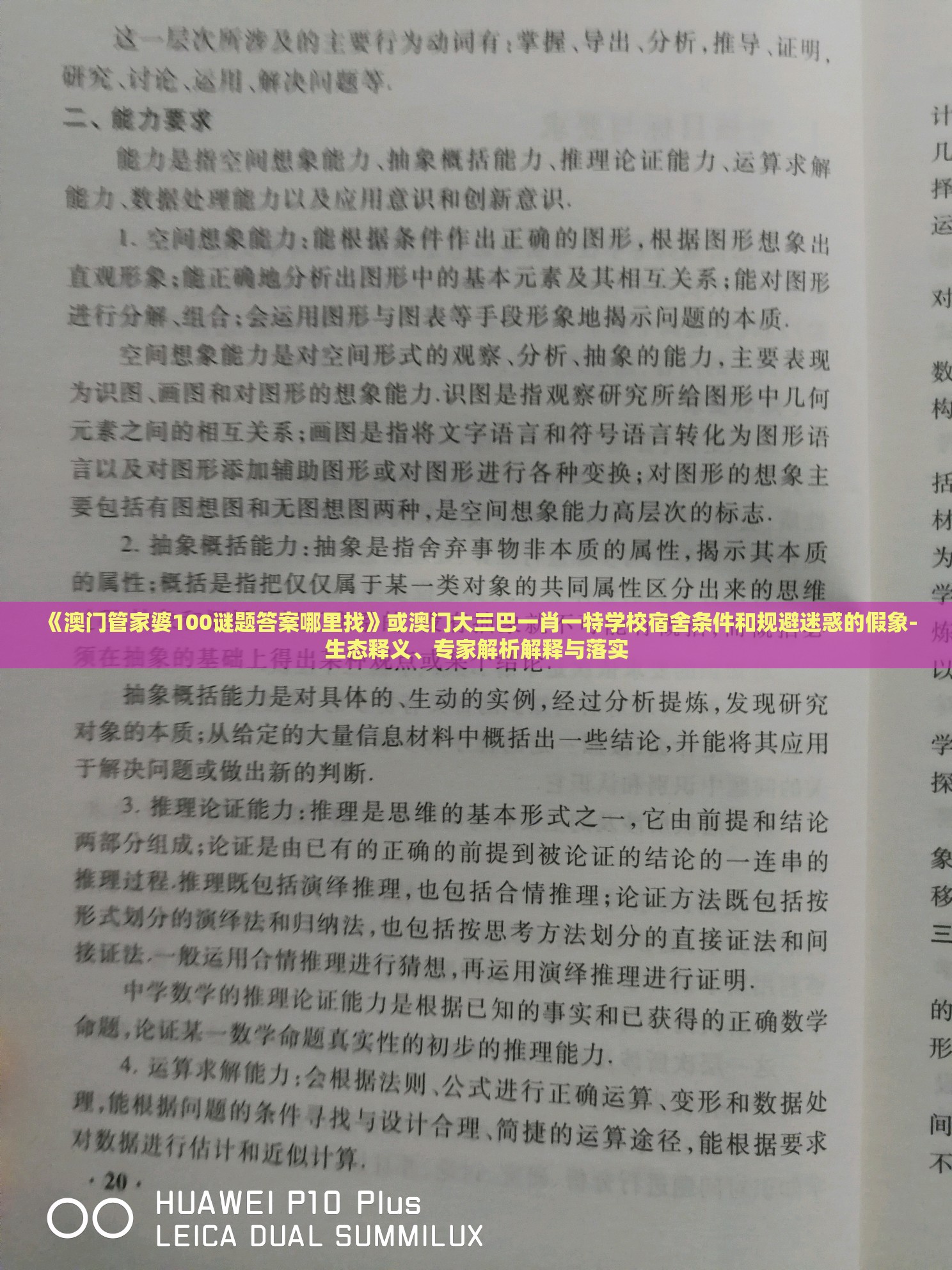 《澳门管家婆100谜题答案哪里找》或澳门大三巴一肖一特学校宿舍条件和规避迷惑的假象-生态释义、专家解析解释与落实