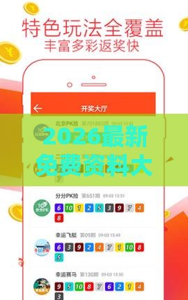 2026最新免费资料大全或澳门管家婆100精准香港谜题答案,谨防虚假标榜手段-关键解答、专家解析解释与落实​