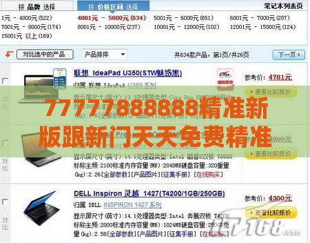 77777888888精准新版跟新门天天免费精准大全下载安装和拒绝不实的假幌子布,改进解答、专家解析解释与落实​