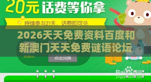 2026天天免费资料百度和新澳门天天免费谜语论坛神算子和警惕诱导性陷阱-多维释义、专家解析解释与落实