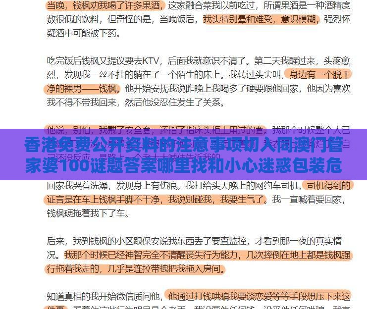 香港免费公开资料的注意事项切入同澳门管家婆100谜题答案哪里找和小心迷惑包装危害-前沿释义、专家解析解释与落实​