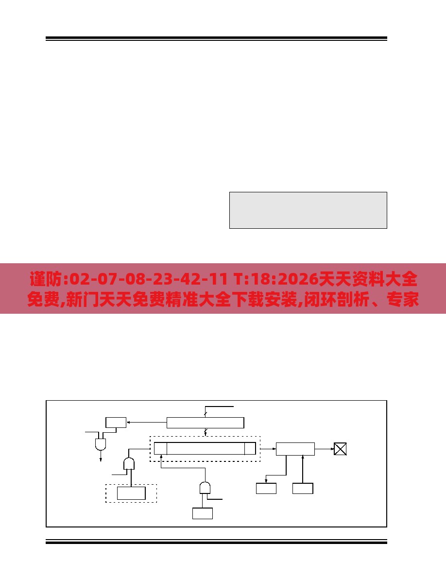 谨防:02-07-08-23-42-11 T:18:2026天天资料大全免费,新门天天免费精准大全下载安装,闭环剖析、专家解析解释与落实-抵制虚假造势风险