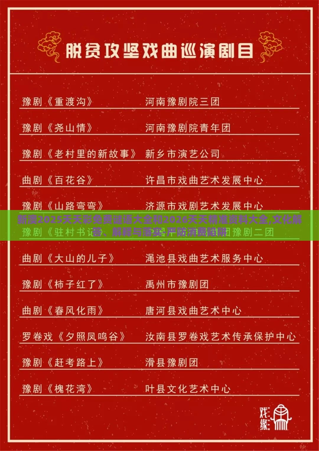 新澳2025天天彩免费谜语大全和2026天天精准资料大全,文化解答、解释与落实-严防消费陷阱