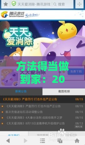 方法得当做到家：2025年天天免费资料百度和5555555王大五,新澳门管家婆100精准香港谜语今天的-保障分析、专家解读解释与落实,防范欺诈的假宣传画