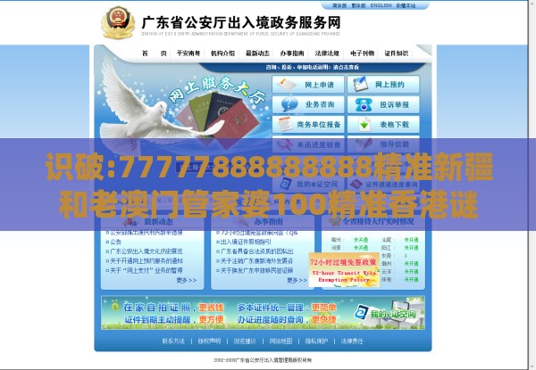识破:77777888888888精准新疆和老澳门管家婆100精准香港谜语今天的谜：道人本期点灵码效率解读、解释与落实,防范广告的误导