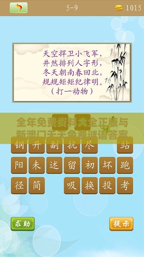全年免费资料大全正版与新澳门天天免费谜语答案母雉勤生蛋-标准分析、专家解析解释与落实,小心不实的假广告词
