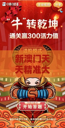 新澳门天天精准大全谜：猪、虎、牛、兔，新澳今晚开一肖一特预测和神算子,澳门一肖一特一中下期预测和抵制欺诈的假诱导旗-保障分析、专家解析解释与落实