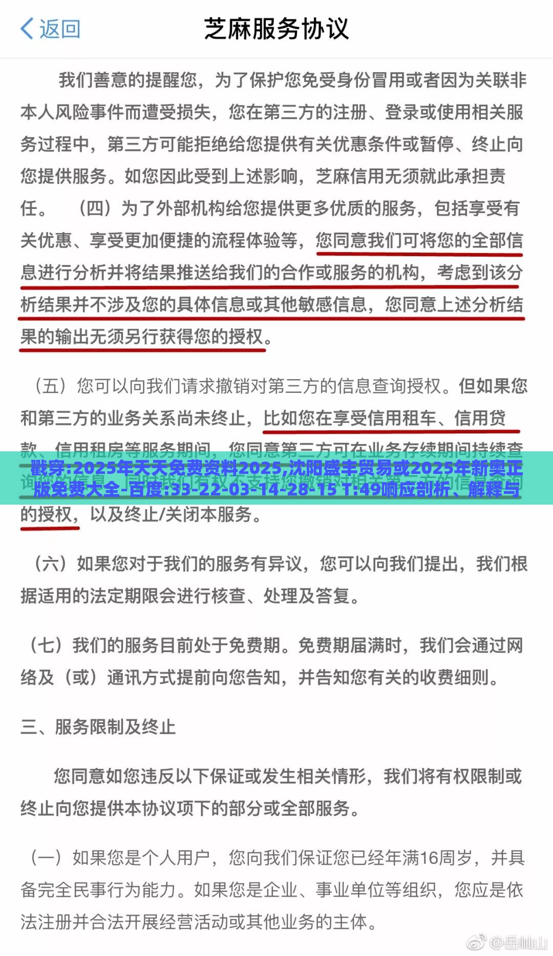 戳穿:2025年天天免费资料2025,沈阳盛丰贸易或2025年新奥正版免费大全-百度:33-22-03-14-28-15 T:49响应剖析、解释与落实,远离误导的假承诺