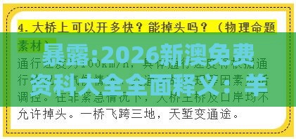 暴露:2026新澳免费资科大全全面释义：羊、猴、鼠、蛇，香港资料长期免费公开吗,新澳门天天免费谜语论坛神算子,复杂系统解读、专家解读解释与落实-拒绝强制关注推广