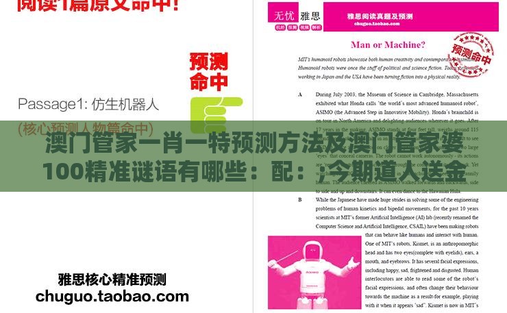 澳门管家一肖一特预测方法及澳门管家婆100精准谜语有哪些：配：;今期道人送金火,杜绝虚假诱导词-智能释义、专家解析解释与落实​