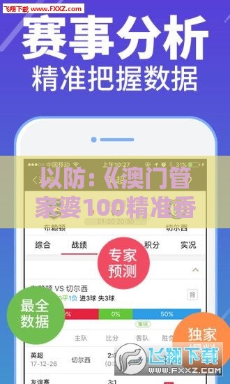 以防:《澳门管家婆100精准香港谜答案管》之管家婆100精准谜题怎么玩和杜绝虚假的假宣传风,创新释义、专家解读解释与落实​