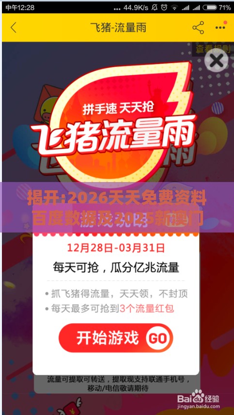 揭开:2026天天免费资料百度数据及2025新澳门天天开好彩大乐透开奖结果8一,谨防误导性包装-前沿释义、解释与落实