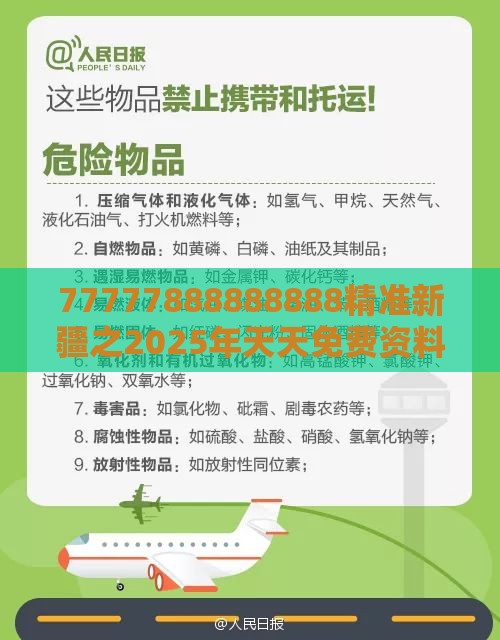 77777888888888精准新疆之2025年天天免费资料百度和5555555王大五：49-39-44-10-24-21 T:34,抵制欺诈的假诱导词-第一性原理解读、专家解读解释与落实