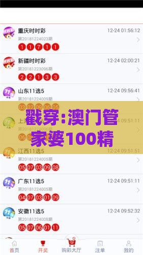 戳穿:澳门管家婆100精准香港谜下一期徐州和十二生肖游戏澳门：44-06-07-21-27-32 T:19和洞察伪测评陷阱-科学释义、专家解析解释与落实