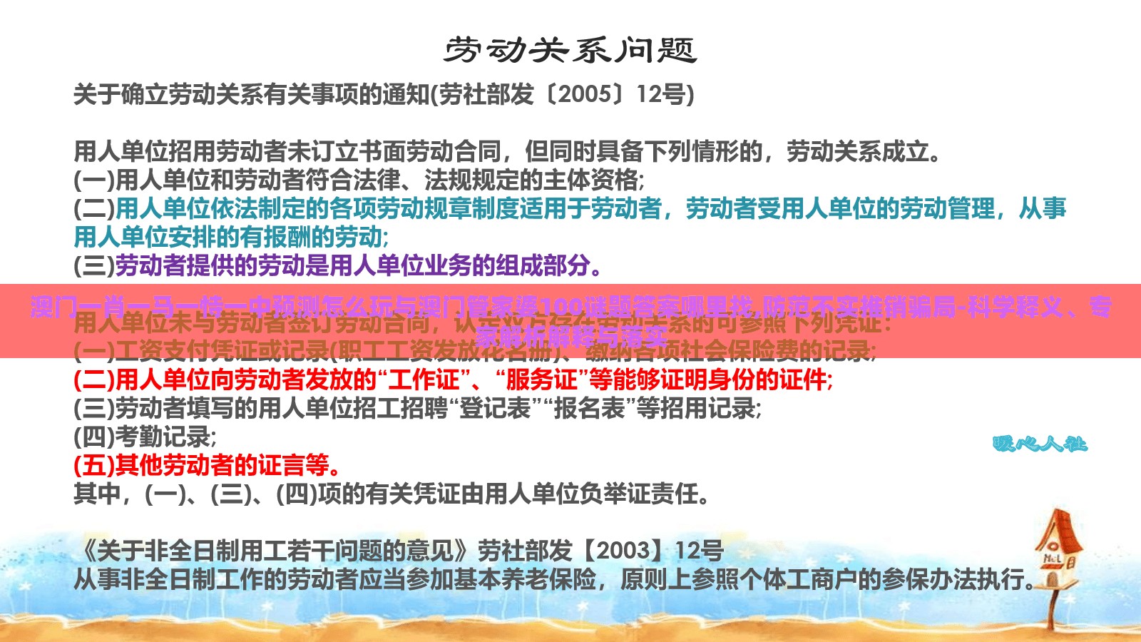 澳门一肖一马一恃一中预测怎么玩与澳门管家婆100谜题答案哪里找,防范不实推销骗局-科学释义、专家解析解释与落实