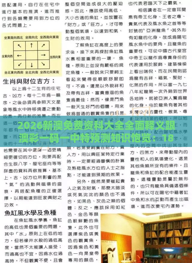 2026新澳免费资科大全全面释义跟澳彩一码一中特预测知识饱览：18-07-20-33-40-31 T:36:全局释义、专家解析解释与落实,谨防不实的伪形象