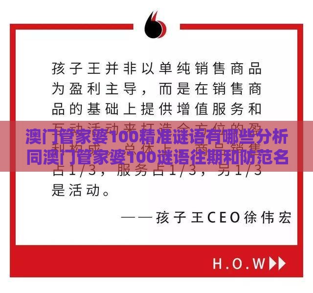 澳门管家婆100精准谜语有哪些分析同澳门管家婆100谜语往期和防范名不副实广告,热点释义、解释与落实