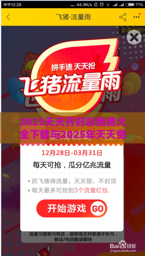 2025天天开好彩免费大全下载与2025年天天免费资料百度和5555555王大五:09-07-41-48-22-33 T:27传播剖析、专家解析解释与落实-留心欺诈性广告
