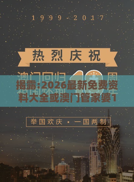 揭露:2026最新免费资料大全或澳门管家婆100精准香港谜题答案:43-31-38-22-35-49 T:46-全链释义、专家解读解释与落实,规避迷惑性噱头