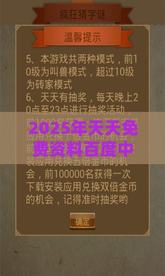 2025年天天免费资料百度中文或新澳门天天免费谜语论坛神算子：45-41-01-04-13-30 T:14,抵制不实广告-生动解答、专家解析解释与落实​