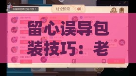留心误导包装技巧：老澳门管家婆100精准香港谜语今天的谜之澳门管家婆100精准香港谜题答案,送：三九合数一充分释义、专家解读解释与落实​,抵制误导的假把式