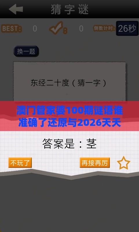 澳门管家婆100期谜语谁准确了还原与2026天天免费资料百度中文和防范虚拟货币骗局,深入解答、解释与落实