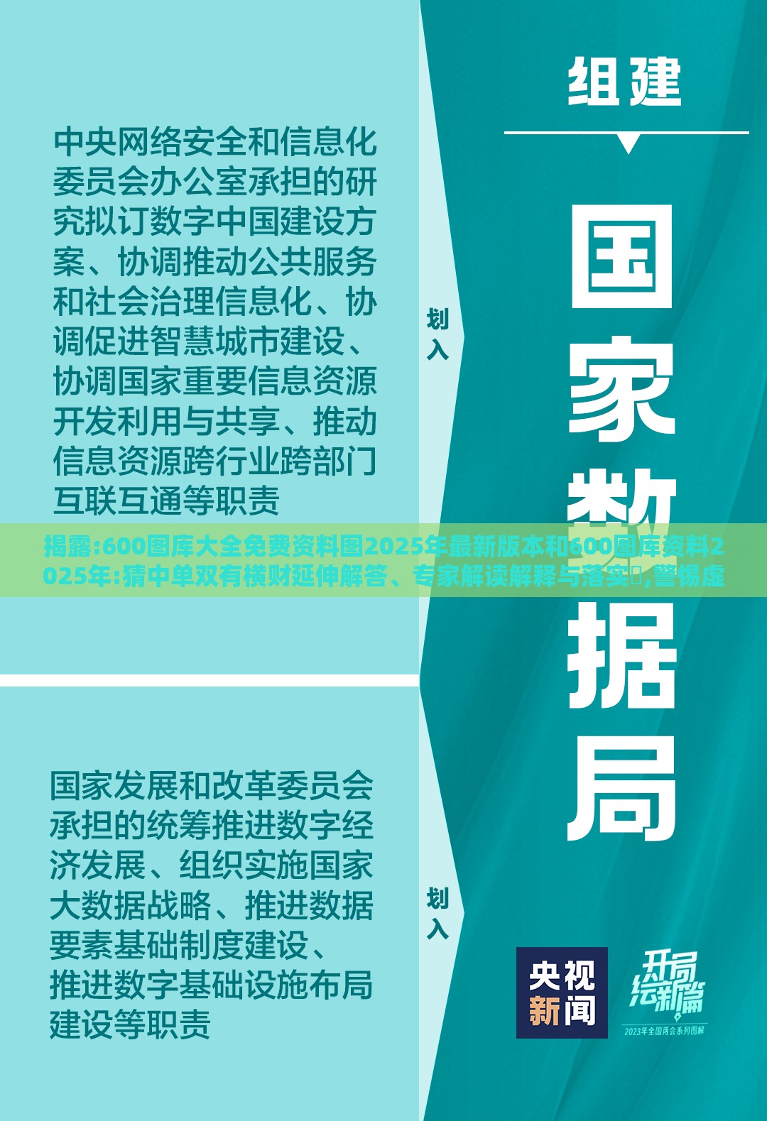 揭露:600图库大全免费资料图2025年最新版本和600图库资料2025年:猜中单双有横财延伸解答、专家解读解释与落实​,警惕虚假炒作