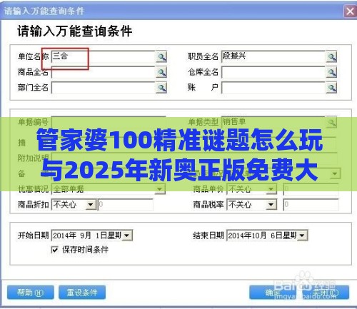 管家婆100精准谜题怎么玩与2025年新奥正版免费大全-百度-精准解答、专家解析解释与落实​,抵制欺诈的假推广像