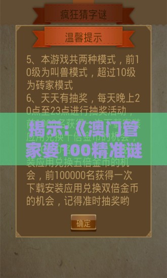 揭示:《澳门管家婆100精准谜语有哪些》及2026天天全年免费资料,暗数据释义、专家解析解释与落实-拒绝虚假的诱惑
