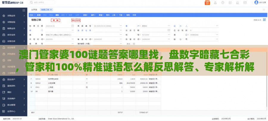 澳门管家婆100谜题答案哪里找，盘数字暗藏七合彩，管家和100%精准谜语怎么解反思解答、专家解析解释与落实​,留心欺诈诱导手段