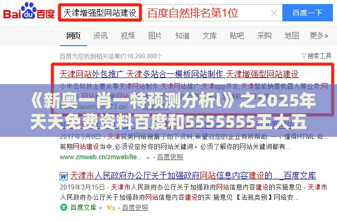 《新奥一肖一特预测分析l》之2025年天天免费资料百度和5555555王大五-规范解答、解释与落实,远离误导的言辞