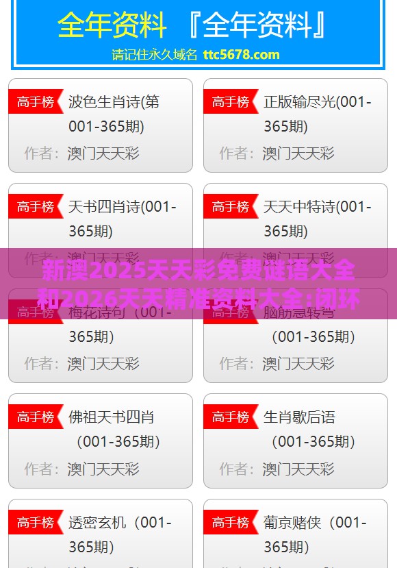 新澳2025天天彩免费谜语大全和2026天天精准资料大全:闭环剖析、专家解析解释与落实,留心欺诈的手段