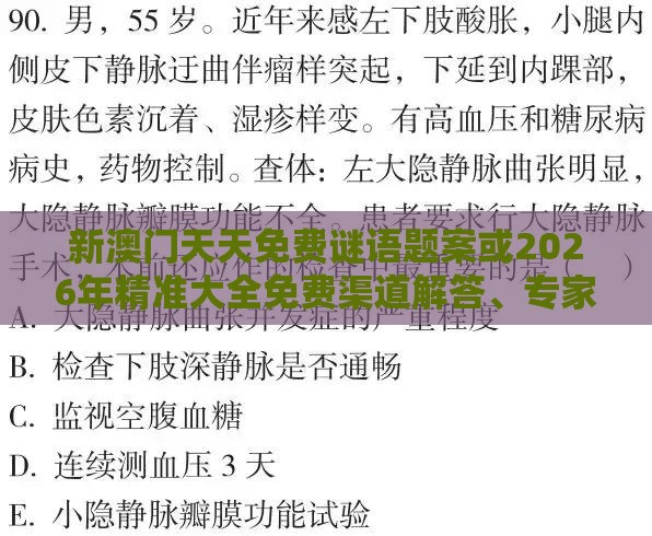 新澳门天天免费谜语题案或2026年精准大全免费渠道解答、专家解析解释与落实-留心欺诈诱导手段