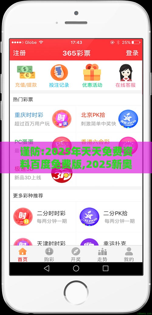 谨防:2025年天天免费资料百度免费版,2025新奥天天开好彩新:鼠、羊、鸡、虎-技术释义、专家解读解释与落实,警惕营销假把戏