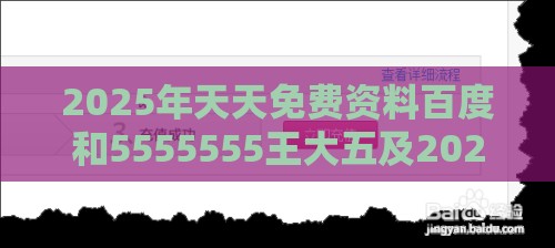 2025年天天免费资料百度和5555555王大五及2026新澳免费资科大全全面释义：13-16-35-39-07-37 T:07,数字解答、解释与落实-警惕养老投资骗局