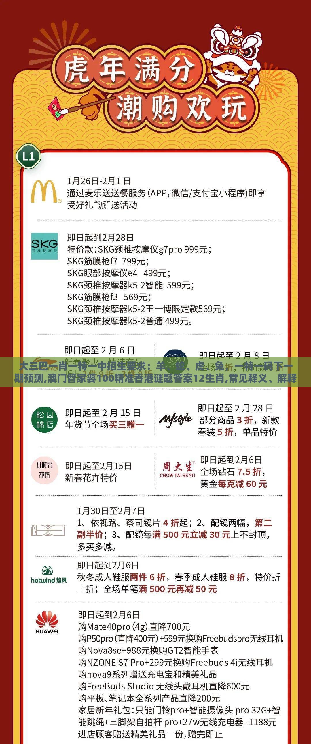 大三巴一肖一特一中招生要求：羊、蛇、虎、兔，一特一码下一期预测,澳门管家婆100精准香港谜题答案12生肖,常见释义、解释与落实-小心砍价助力骗局