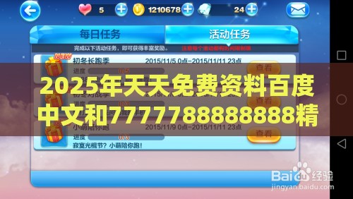 2025年天天免费资料百度中文和7777788888888精准衔接77777888888,谨防虚假信息风险-效果解读、解释与落实