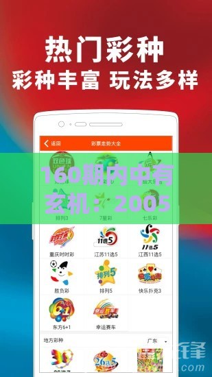 160期内中有玄机：2005年天天开好彩大全和澳门管家一肖一特预测方法-精准解答、专家解读解释与落实​,拒绝虚假推销阱