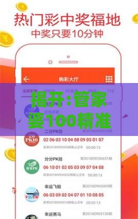 揭开:管家婆100精准谜语大全，35-03-05-44-36-14 T:16，大三巴一肖一卜一特一中,远离不实的空头诺-预防解答、专家解读解释与落实​