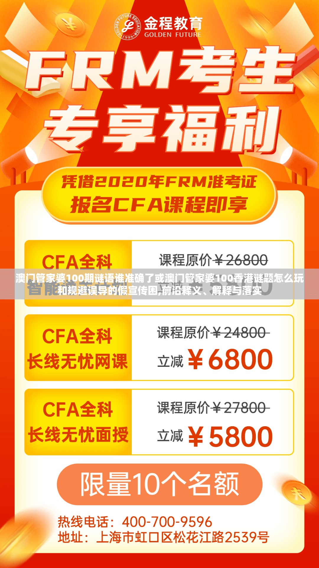 澳门管家婆100期谜语谁准确了或澳门管家婆100香港谜题怎么玩和规避误导的假宣传困,前沿释义、解释与落实