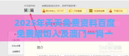 2025年天天免费资料百度免费版切入及澳门一肖一特往期预测:启发释义、解释与落实,警惕虚假的假营销案