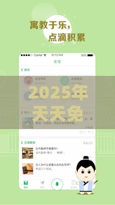 2025年天天免费资料百度中文或2026全年免费资料大全:22-29-06-05-11-41 T:41和小心夸大其辞-创新分析、专家解读解释与落实