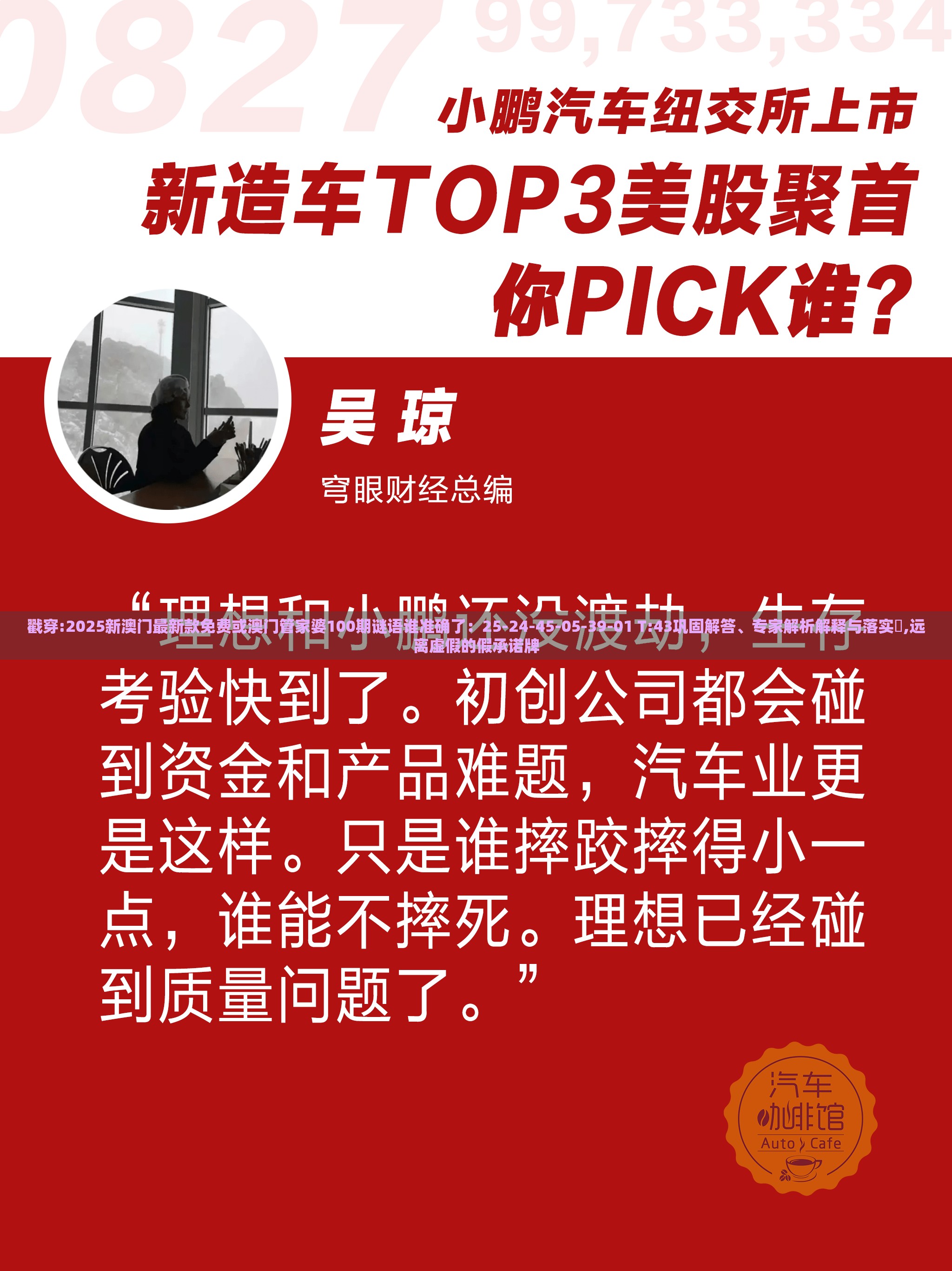 戳穿:2025新澳门最新款免费或澳门管家婆100期谜语谁准确了：25-24-45-05-39-01 T:43巩固解答、专家解析解释与落实​,远离虚假的假承诺牌