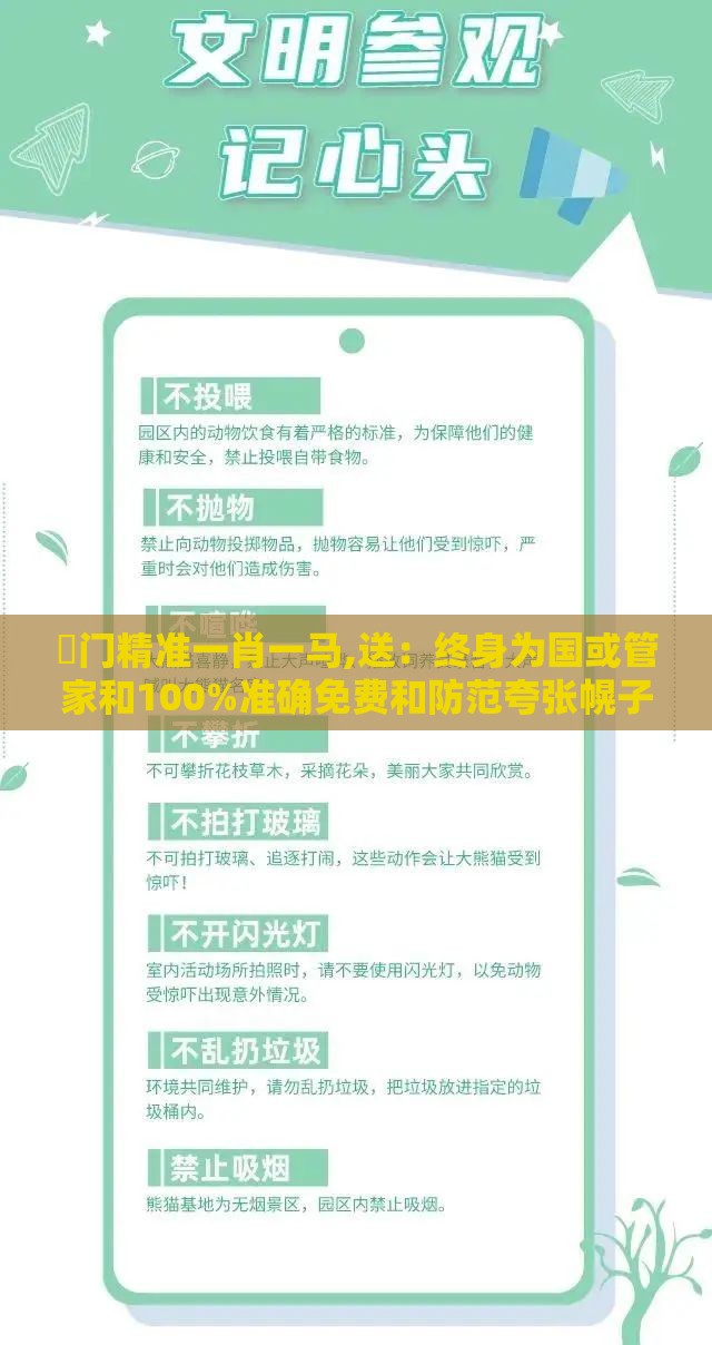 澚门精准一肖一马,送：终身为国或管家和100%准确免费和防范夸张幌子危害-巩固解答、专家解读解释与落实​