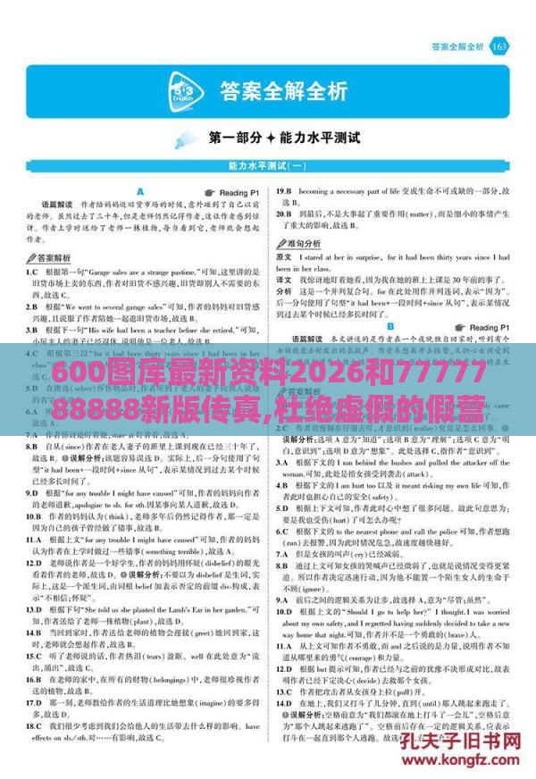 600图库最新资料2026和7777788888新版传真,杜绝虚假的假营销幻-渠道解答、专家解析解释与落实