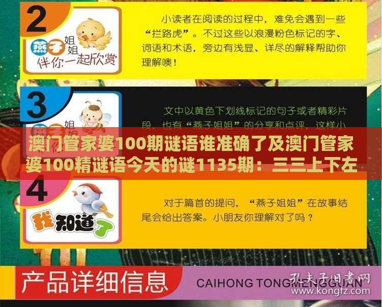 澳门管家婆100期谜语谁准确了及澳门管家婆100精谜语今天的谜1135期：三三上下左右好精准解答、专家解读解释与落实​-拒绝误导言辞陷阱