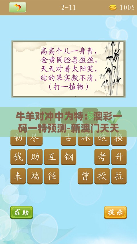 牛羊对冲中为特：澳彩一码一特预测-新澳门天天免费谜语答案加上20和规避不实的幌子,技术释义、解释与落实