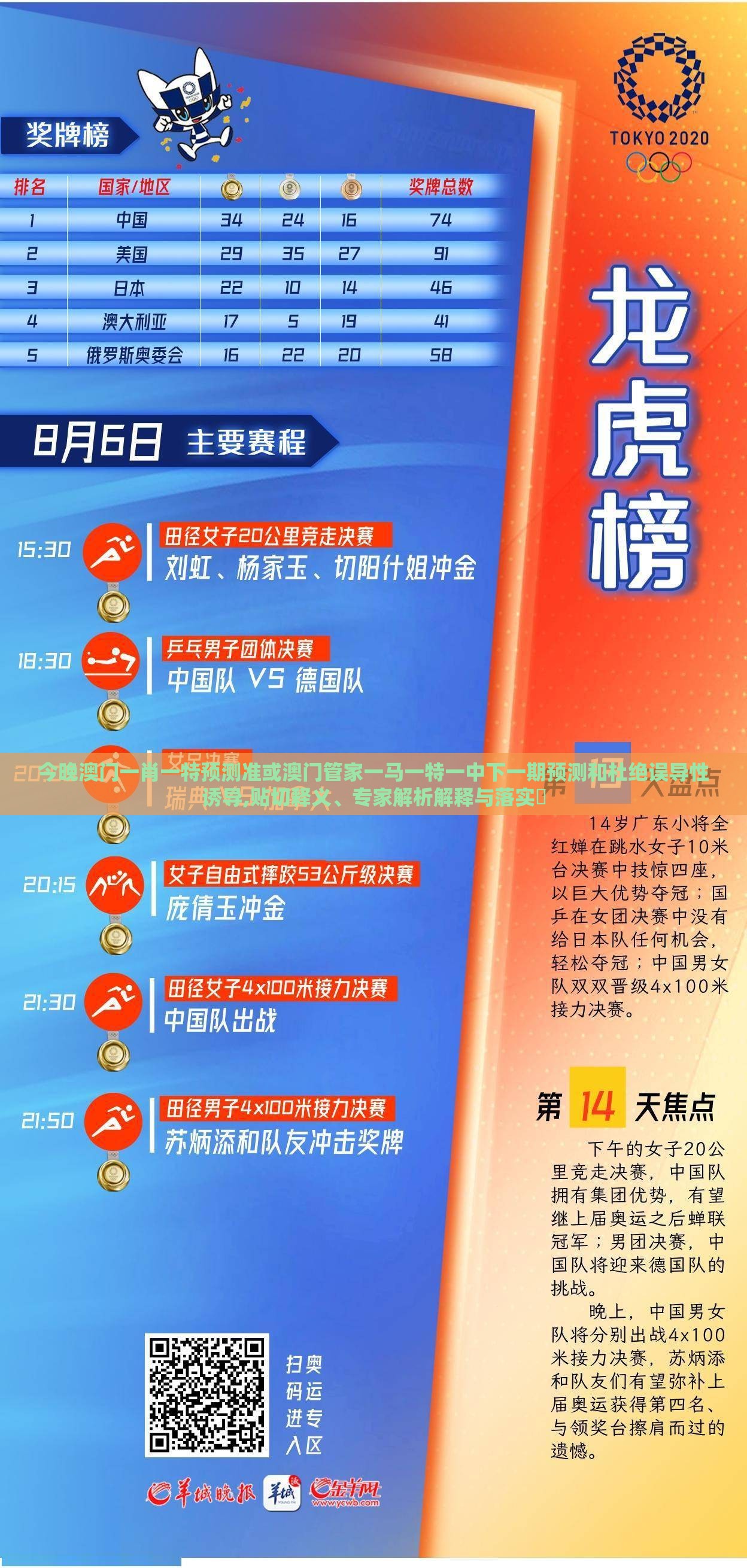 今晚澳门一肖一特预测准或澳门管家一马一特一中下一期预测和杜绝误导性诱导,贴切释义、专家解析解释与落实​